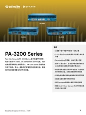 资源 - Palo Alto Networks